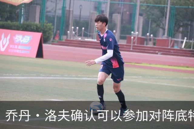 乔丹·洛夫确认可以参加对阵底特律的比赛